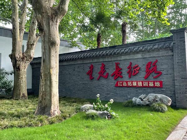 打造紅色教育基地-重走長(zhǎng)征路！